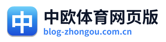 中欧体育网页版
